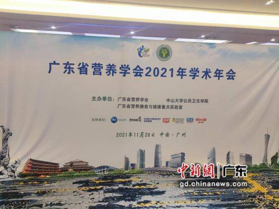 梁方利|广东省营养学会2021年度学术年会在广州举办