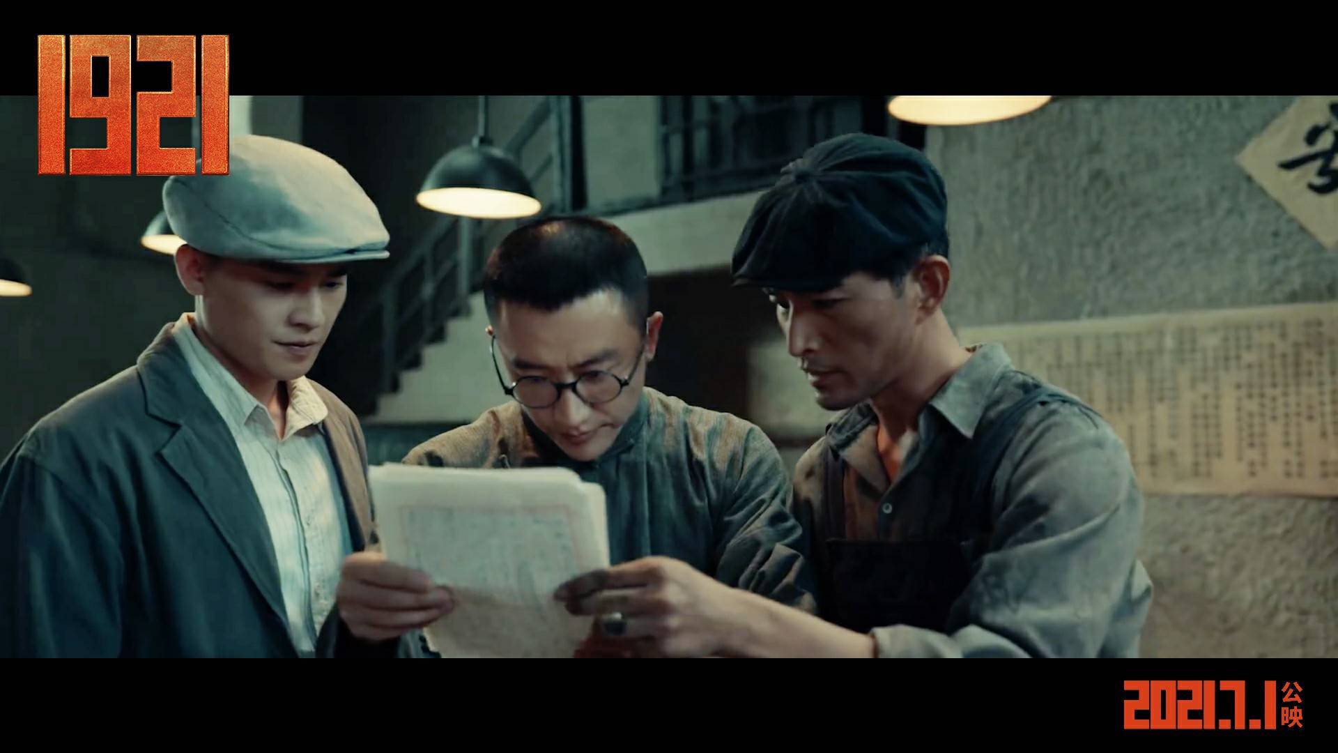 电影1921上映张晓晨致敬革命先辈