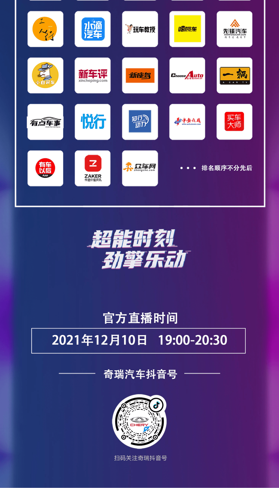 上市,直播,瑞虎7,超能版|瑞虎7 超能版 上市直播 “超能”开启
