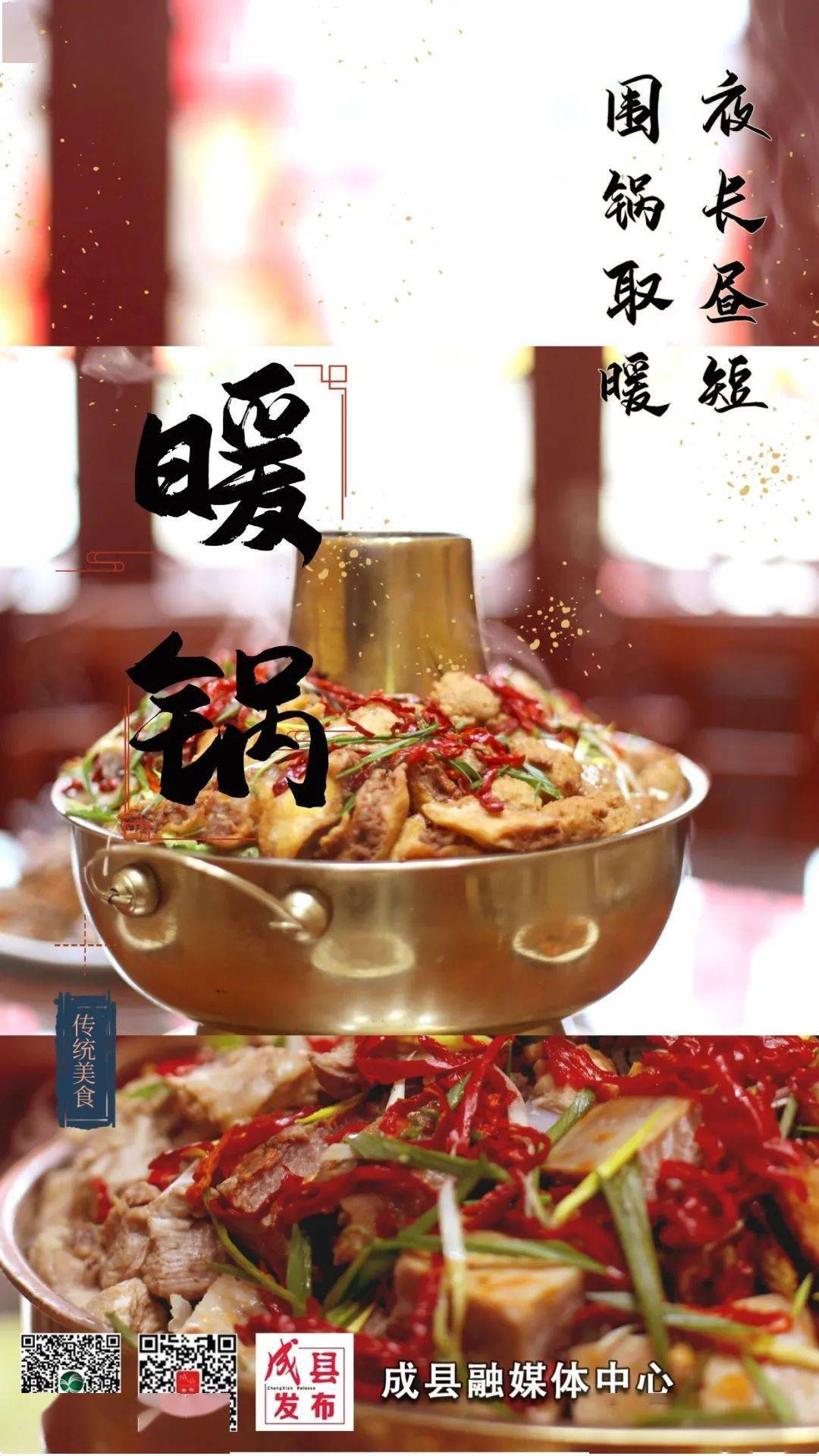 传统生活中,一到冬季,无论大江南北都流行吃"暖锅"