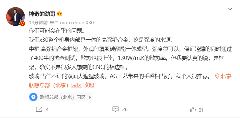 手机|联想陈劲：摩托罗拉 edge X30 采用高强铝合金框架/外包聚碳酸酯