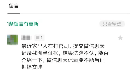 打官司的時候,微信的聊天記錄截圖能否當作證據提交給法院?