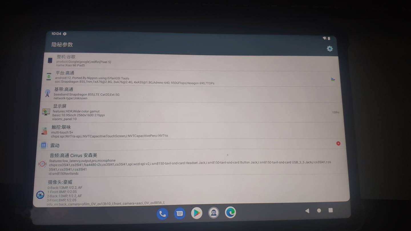 小米平板 5 成功刷入安卓 12L GSI 镜像