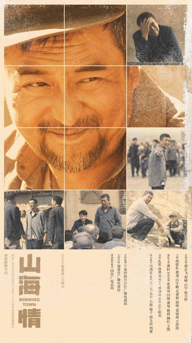 脚步所至是理想的家园 国家广电总局重点电视剧目《山海情》将于1月12