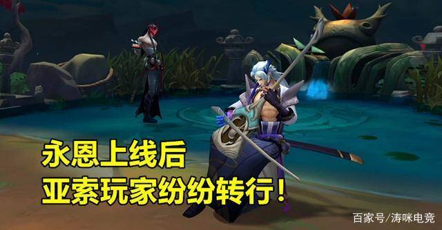 lol永恩沦为"玩家公敌",李佳航发文抱怨,却被热评第1抢了风头_亚索