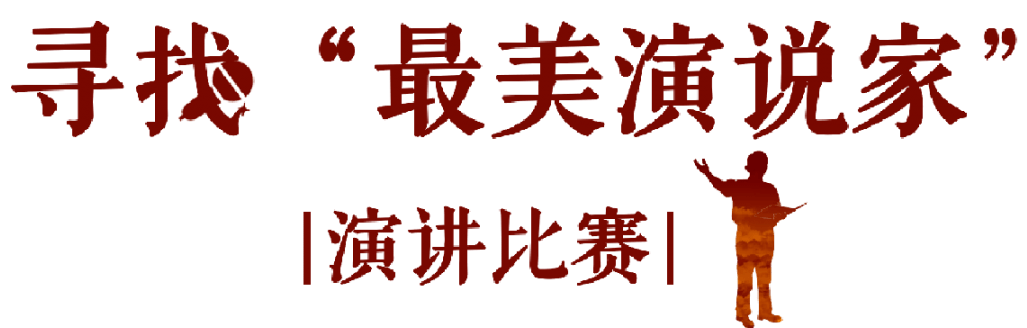 百廿南農再啟航選手風采展示覆賽的忐忑還未消去決賽的緊張接踵而至但