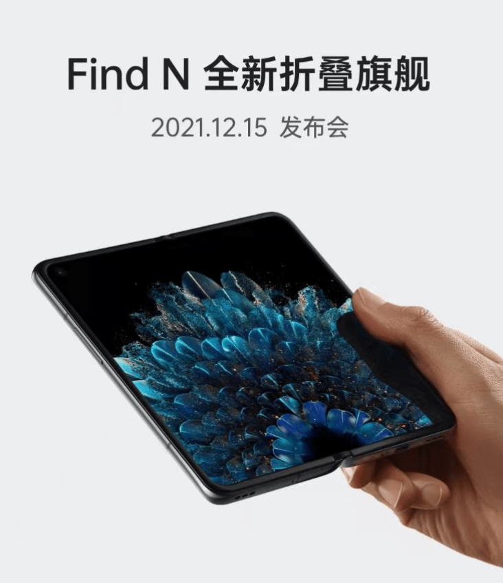 镜面|OPPO Find N 屏幕技术预热：采用 120Hz 镜面折叠屏