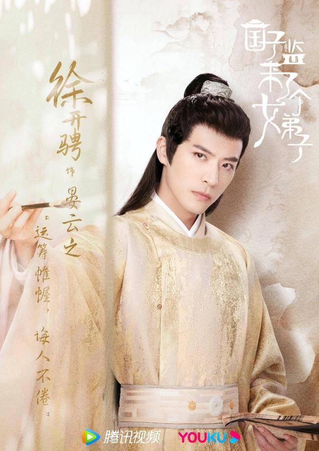 徐开骋《国子监来个女弟子》造型被吐槽:灾难_头套_剧中_新剧