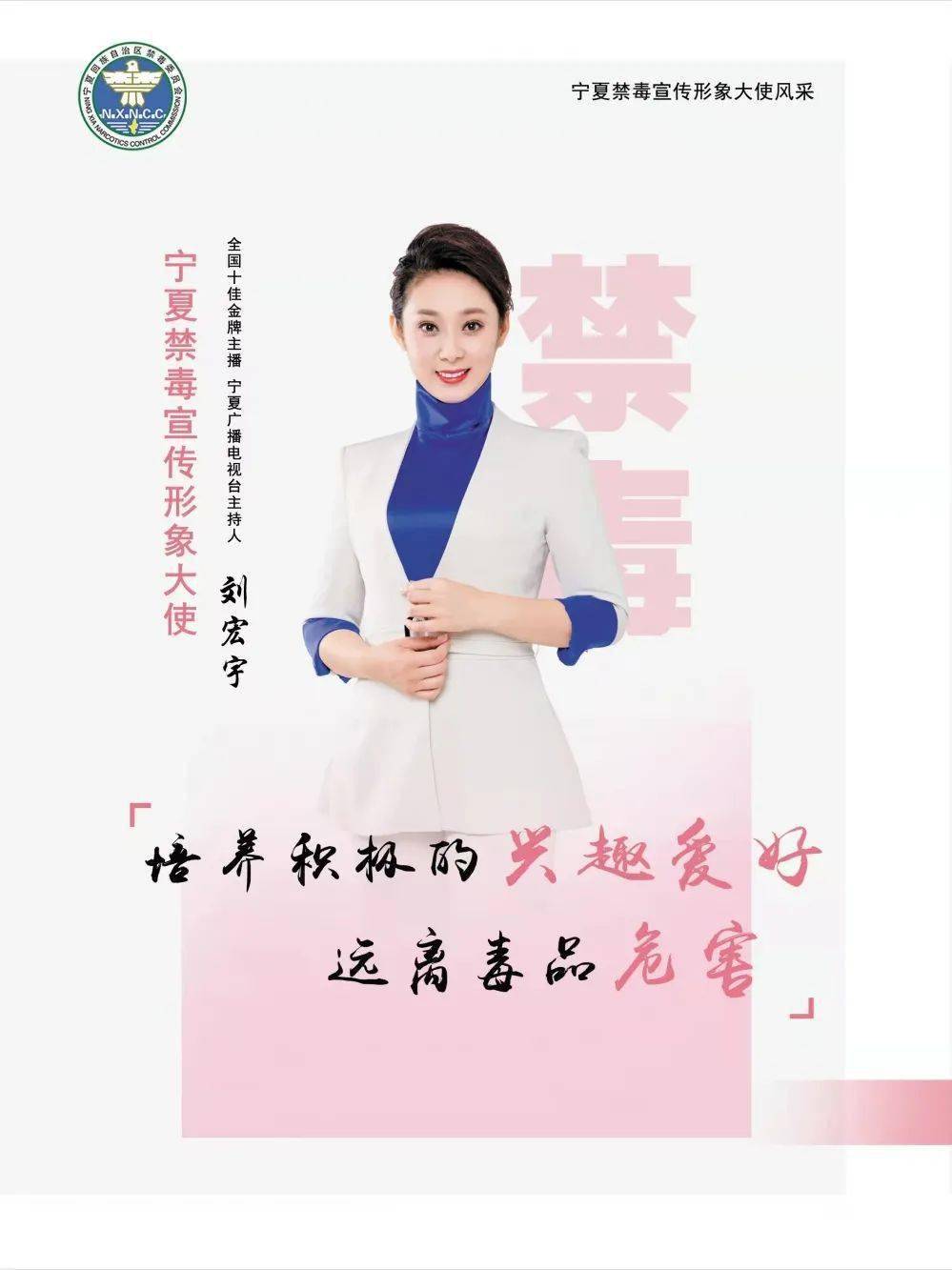 重磅2021年宁夏禁毒形象大使授聘仪式在银川举行
