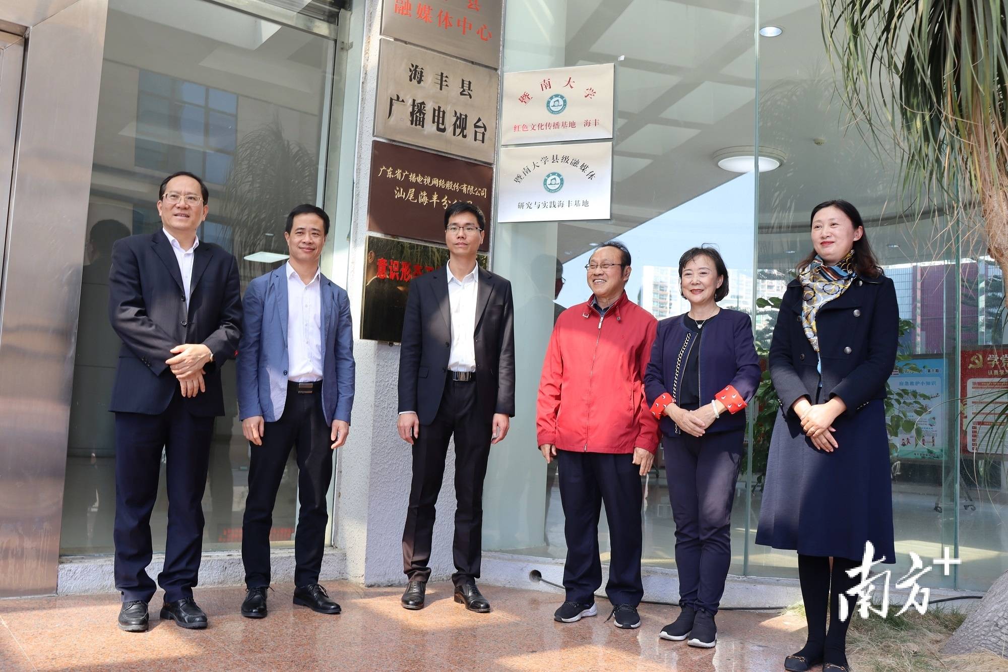 校地合作暨南大学两基地在海丰融媒体中心挂牌