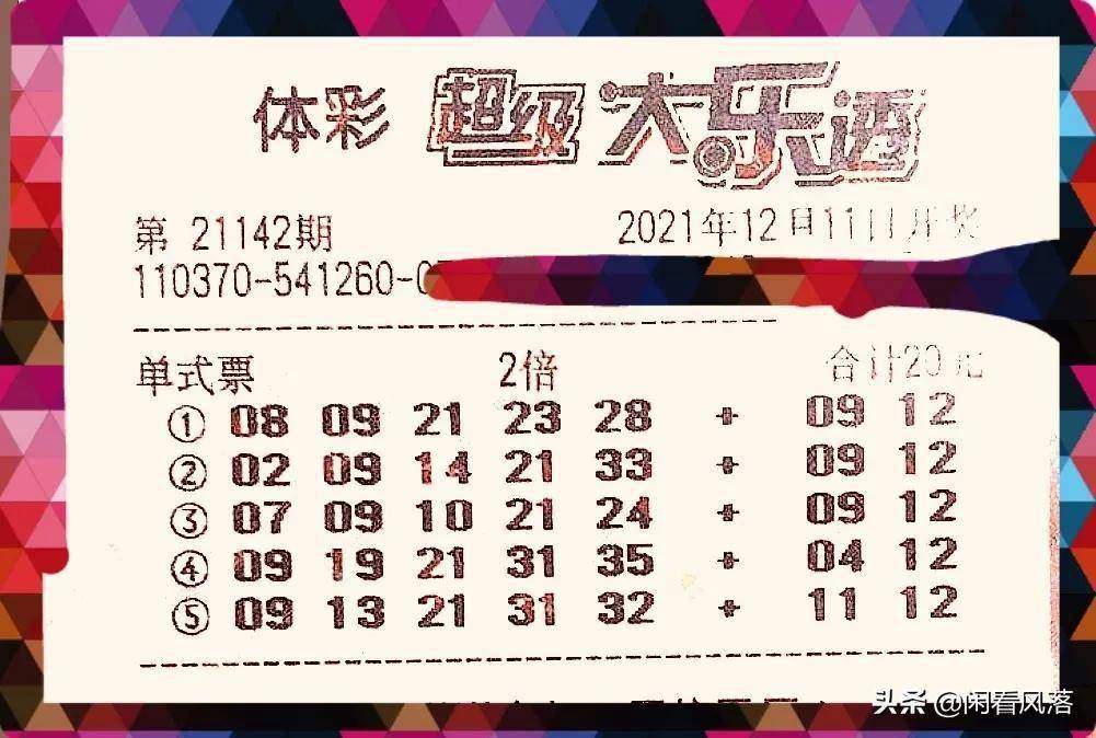 21142期大乐透经典杀号提前发布顺便欣赏5张不同类型的实票