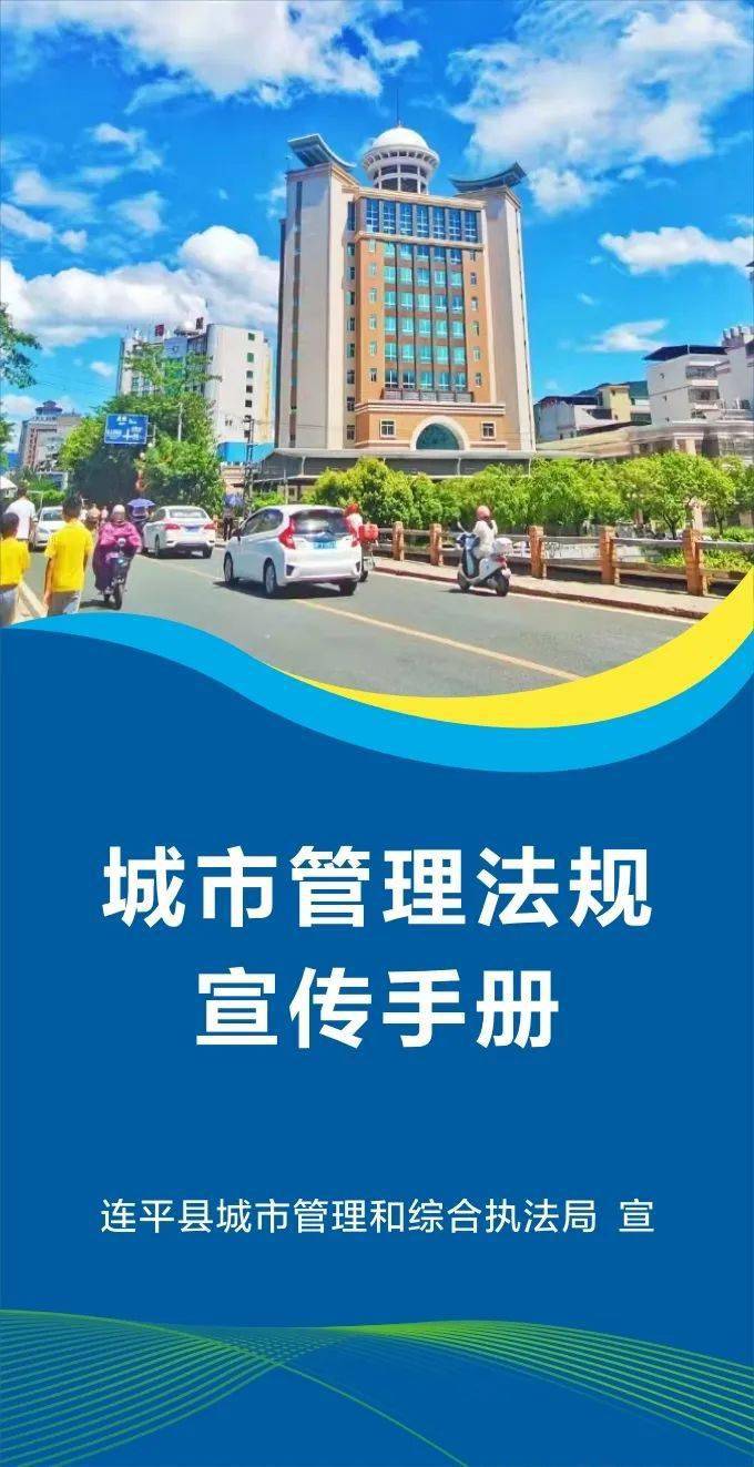 法治宣传城市管理文明你我齐参与