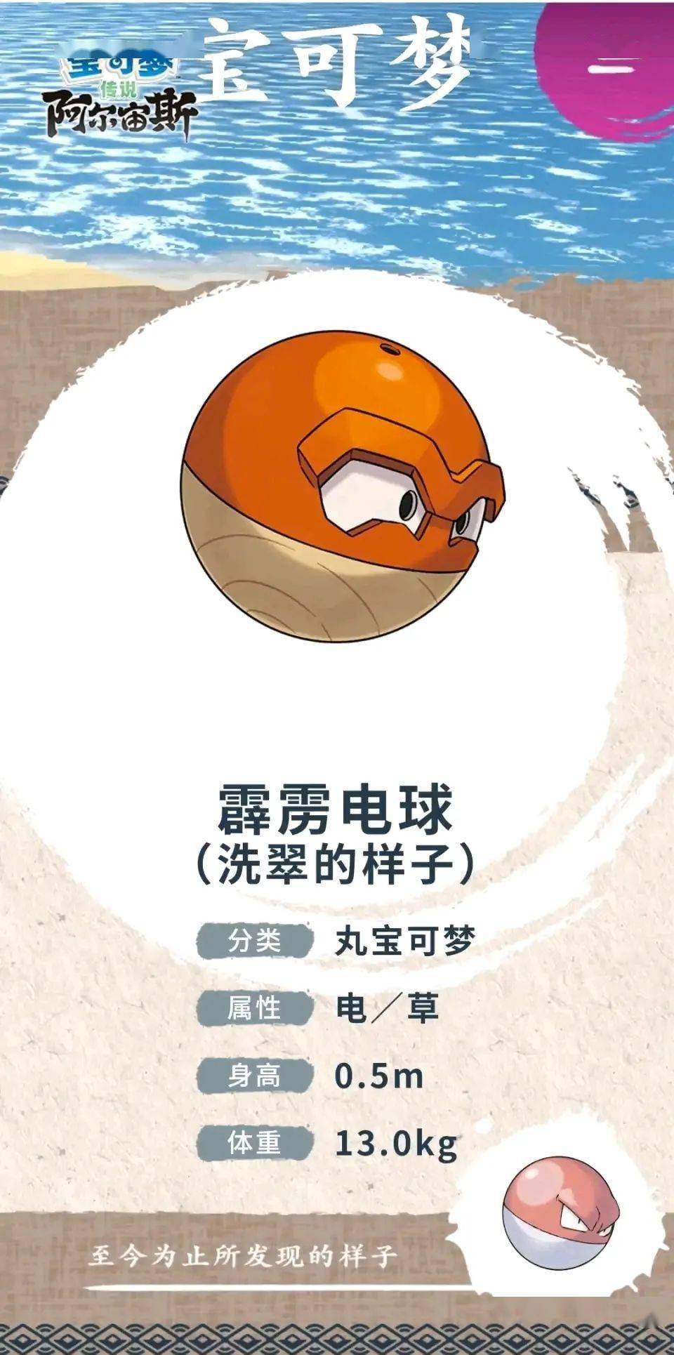 洗翠地区霹雳电球形态公开!_宝可梦_舅舅_霹雳