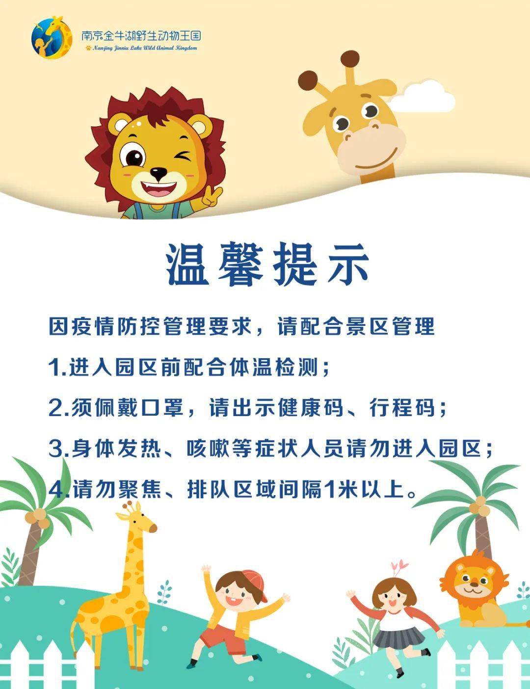 金牛湖野生动物王国"暖冬福利活动"入园须知_园区_景区_游客量