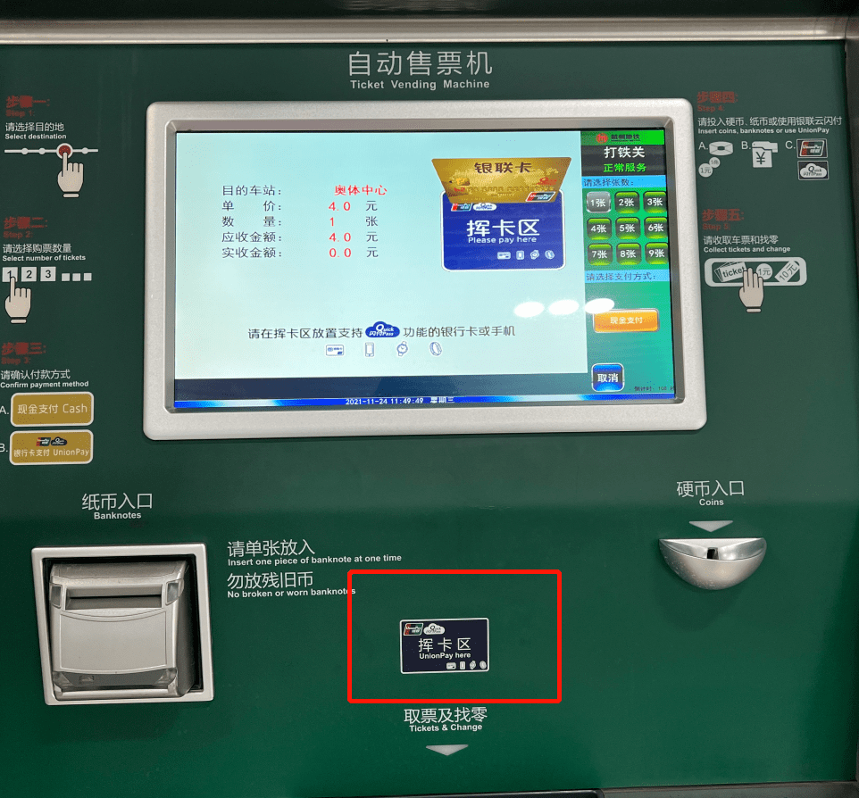 福州地铁自动售票机图片
