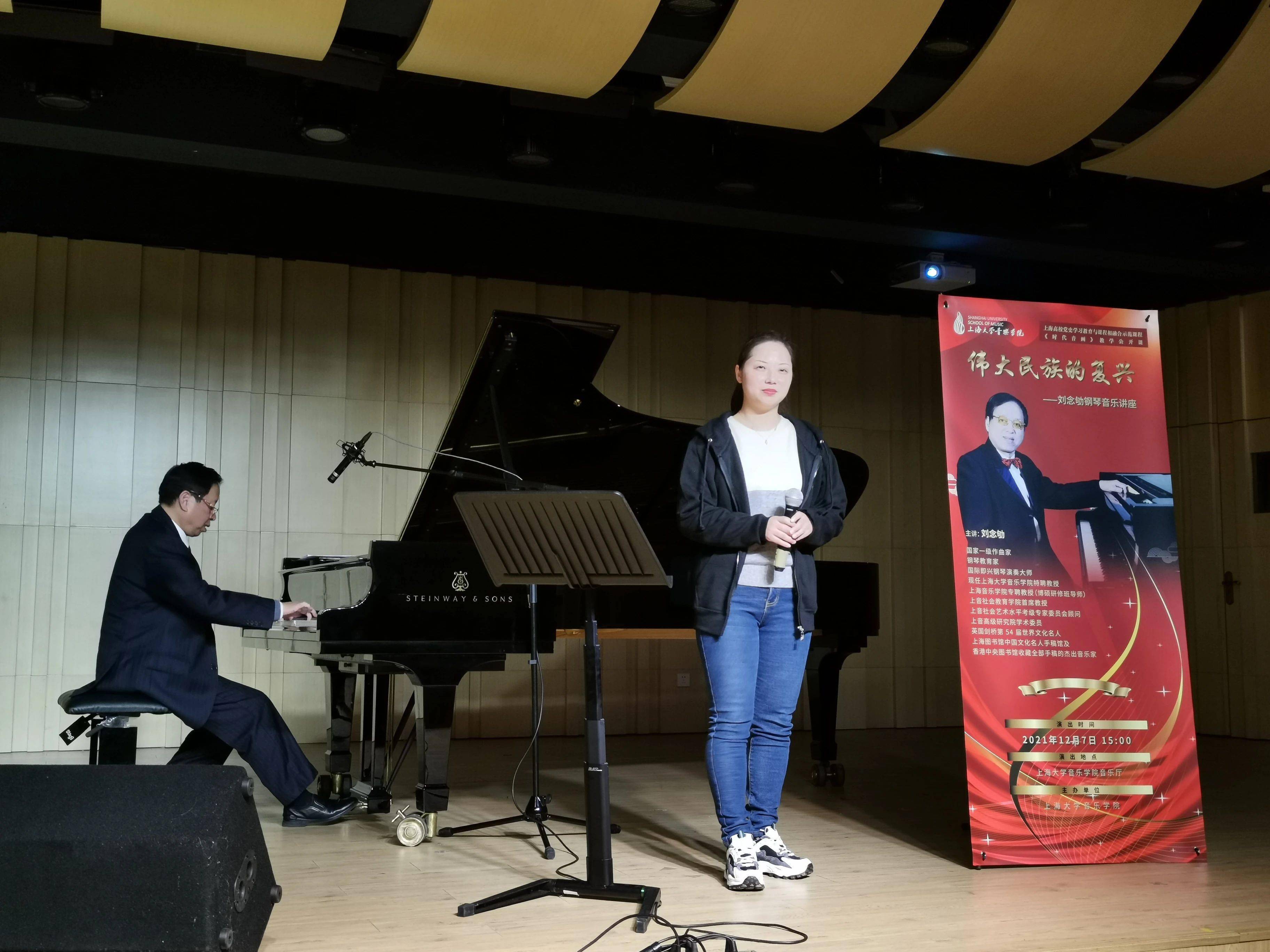美育在上大刘念劬教授伟大民族的复兴钢琴音乐讲弹即兴演奏会成功举办