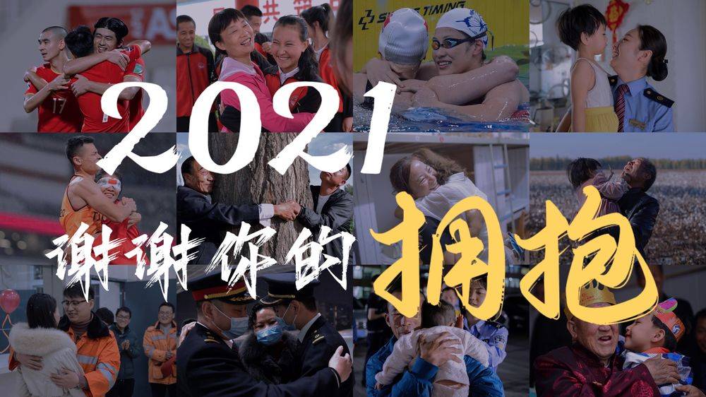 孙志平|2021，谢谢你的拥抱