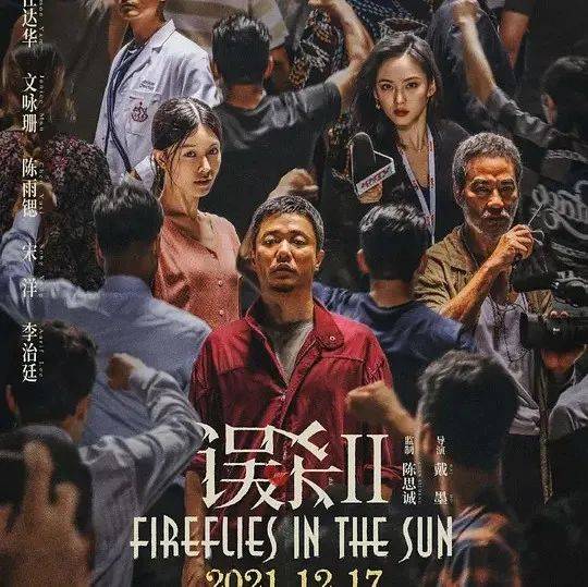 【预售】 《误杀2》“ 绝望父亲 ” 肖央为救爱子上演生死抉择,为爱犯险!_观影_林日朗_影城