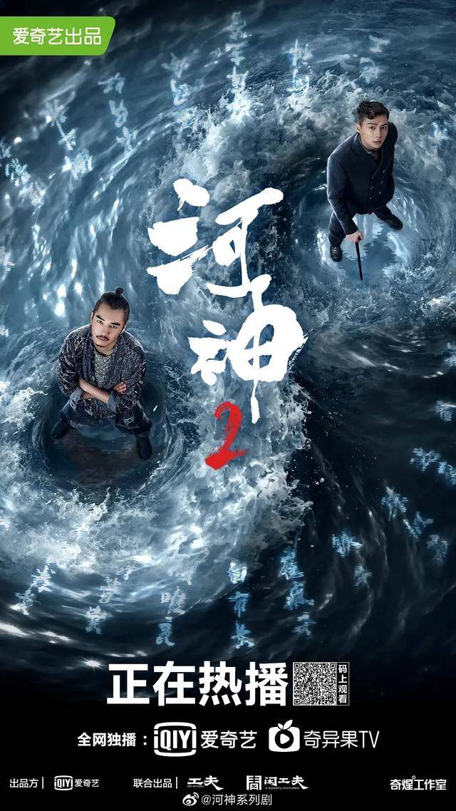 「国产剧推荐」中国悬疑探案网络剧《河神2》金世佳,张铭恩主演_民国