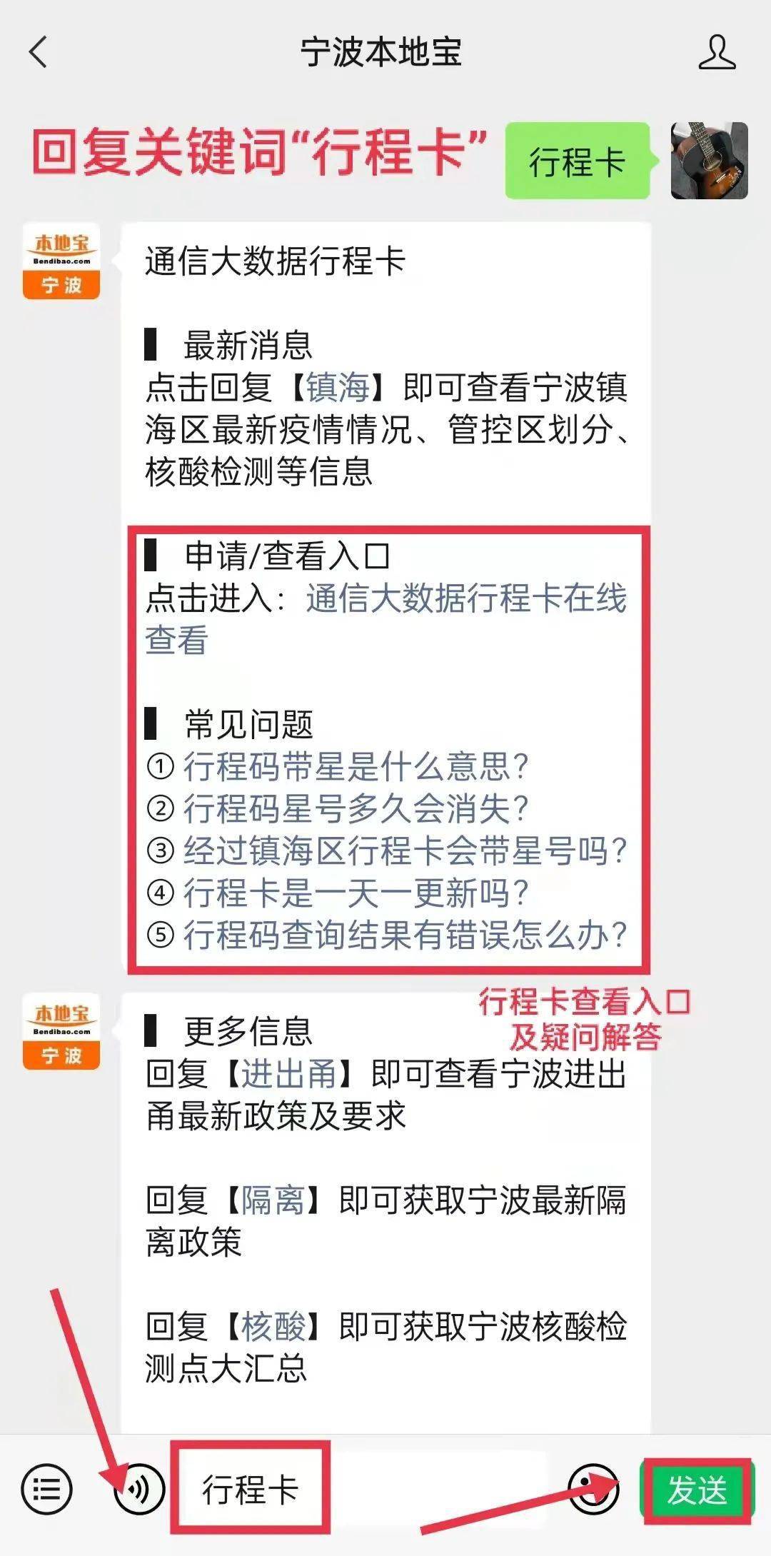 行程卡带星号能出宁波吗健康码变色该怎么办权威解答来了