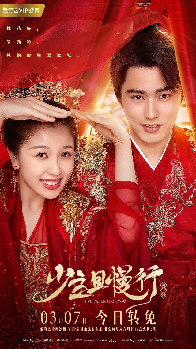 少主且慢行第二季免费解锁虞书欣刘奕畅沙雕甜宠太上头