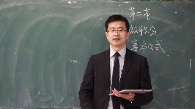 五3微积分基本公式高等数学宋浩老师