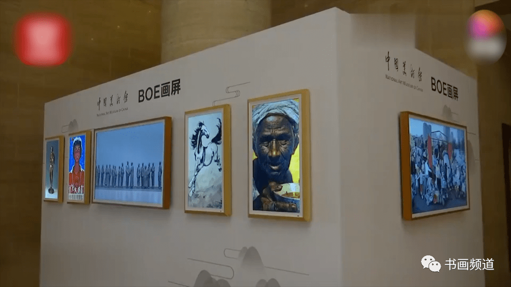 日在中国美术馆举办了启动仪式,展览以boe画屏数字艺术显示终端为载体