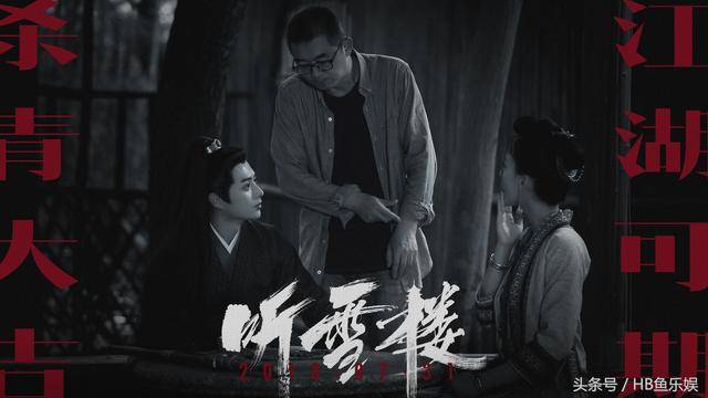 韩承羽听雪楼杀青演绎痴情男儿不负观众