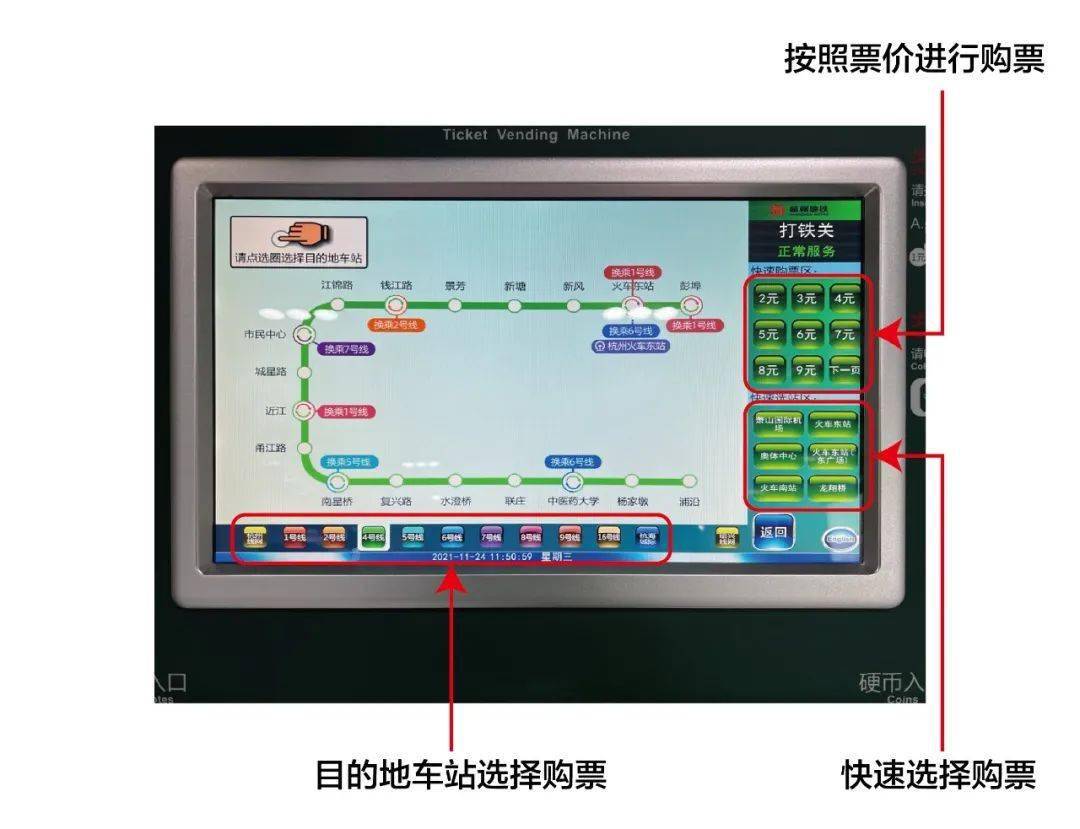 来了解一下地铁站的自动售票机吧