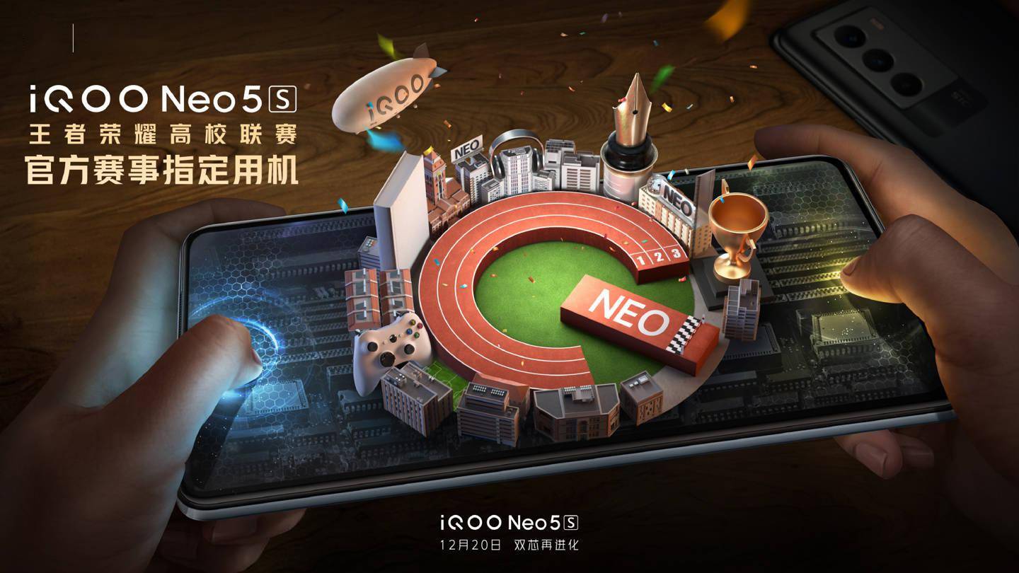 王者|iQOO Neo5s 官宣：12 月 20 日正式发布，预计搭载骁龙 888 SoC