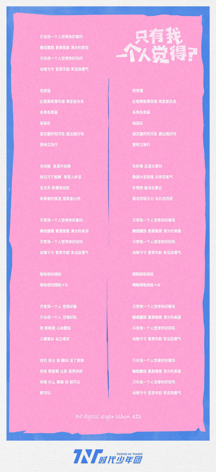 时代少年团三辑《之》音源正式上线 少年不拘泥于风格崭新呈现_网页