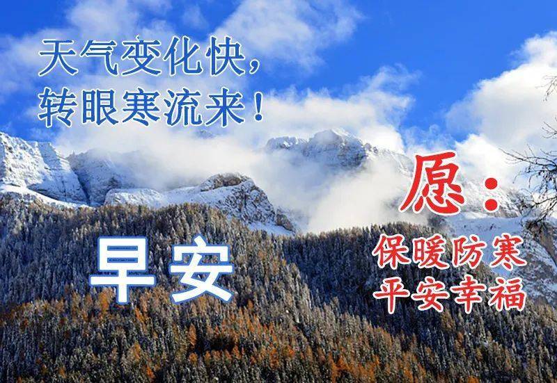 最美的冬日健康早安祝福动态图片早睡早起益身心锻炼身体更健康