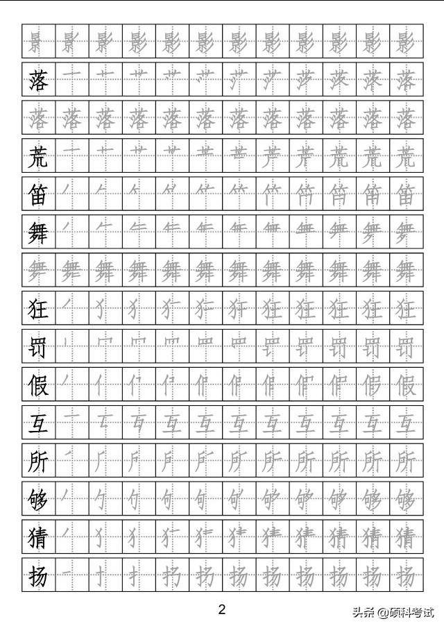 部编版三年级上册语文生字描红字帖带笔顺打印练字