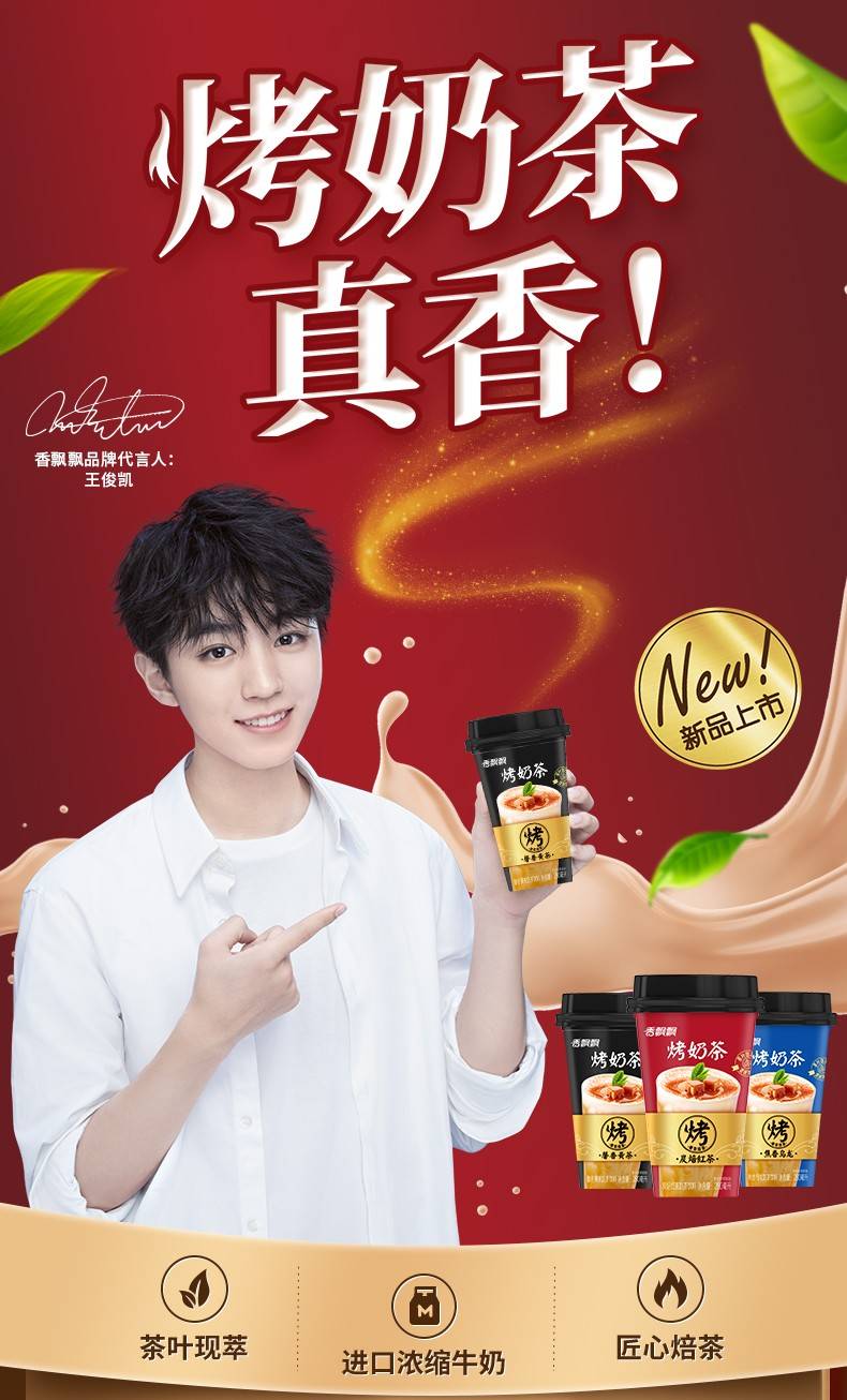 烤奶茶"自热"奶茶"热敏"奶茶……国民奶茶香飘飘创新力爆棚!
