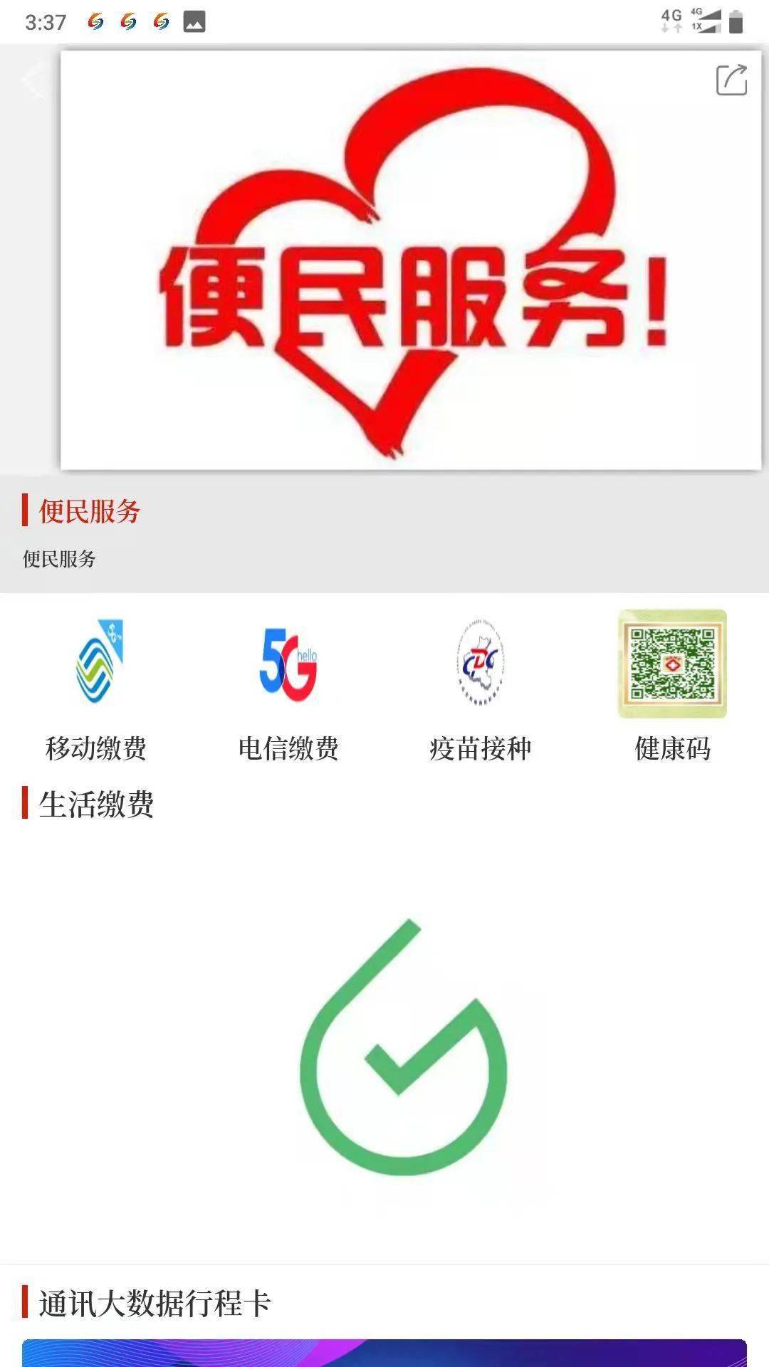 云上嵩县app便民服务开通啦