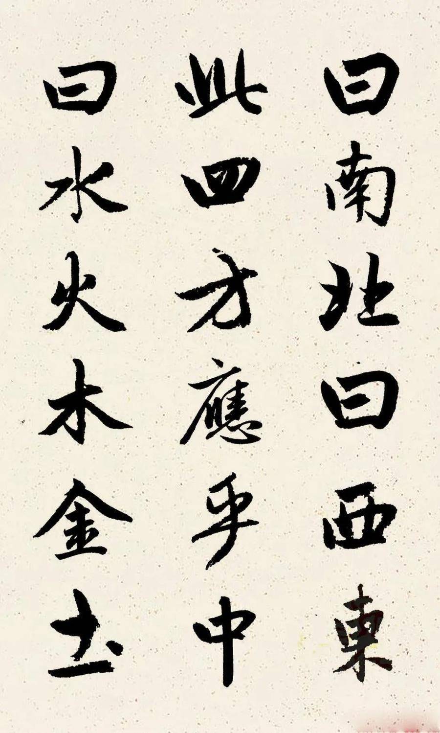 鑑賞趙孟頫行書集字三字經