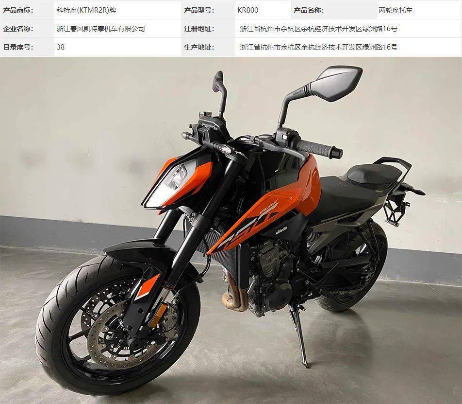 春风ktm750duke准备好迎接国产版790吧