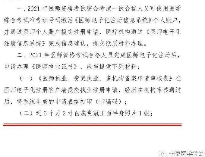 速看多地發佈2021年醫師資格證書領取通知