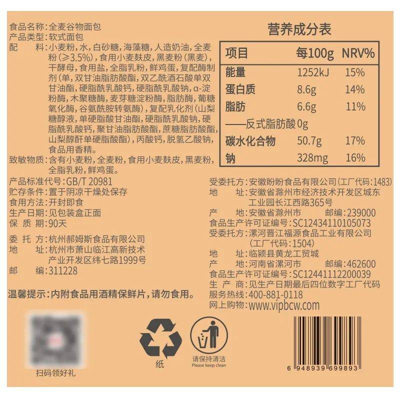 达利园全麦面包配料表图片