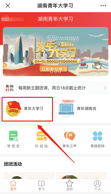 青年大学习:坚持和发展中国特色社会主义_团组织_湖南_团课