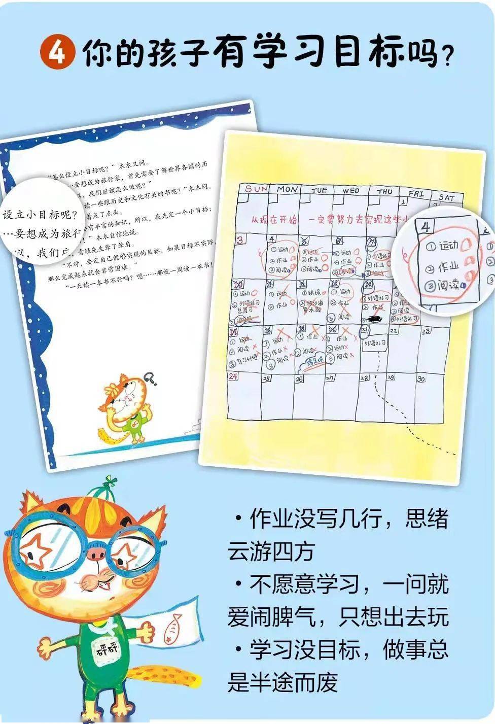 目标|摆脱无用说教，用故事激发孩子学习主动性，解决五大学习难题