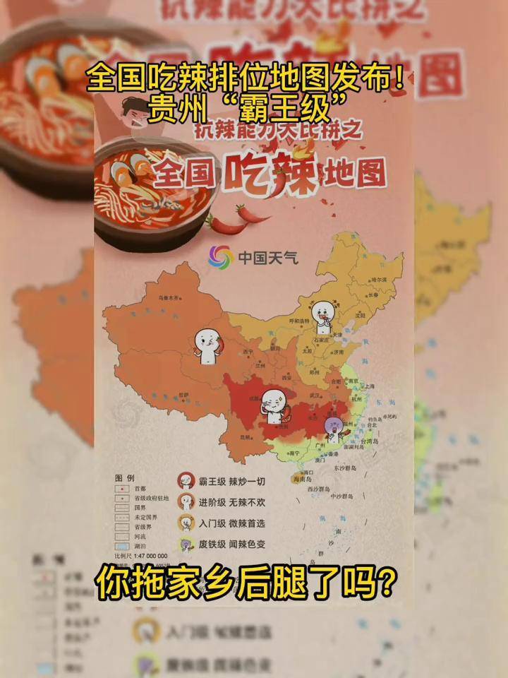 全国吃辣指数地图发布贵州排霸王级你拖家乡后腿了吗09贵州辣椒辣椒