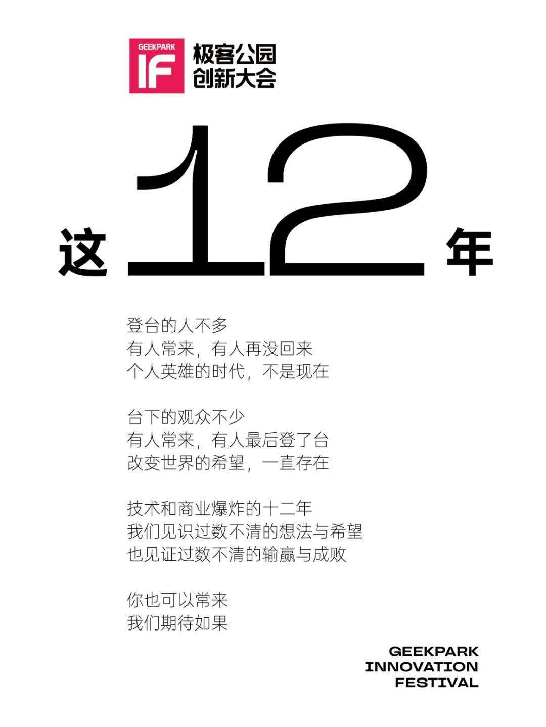 雷军|改变世界的想法，一直存在