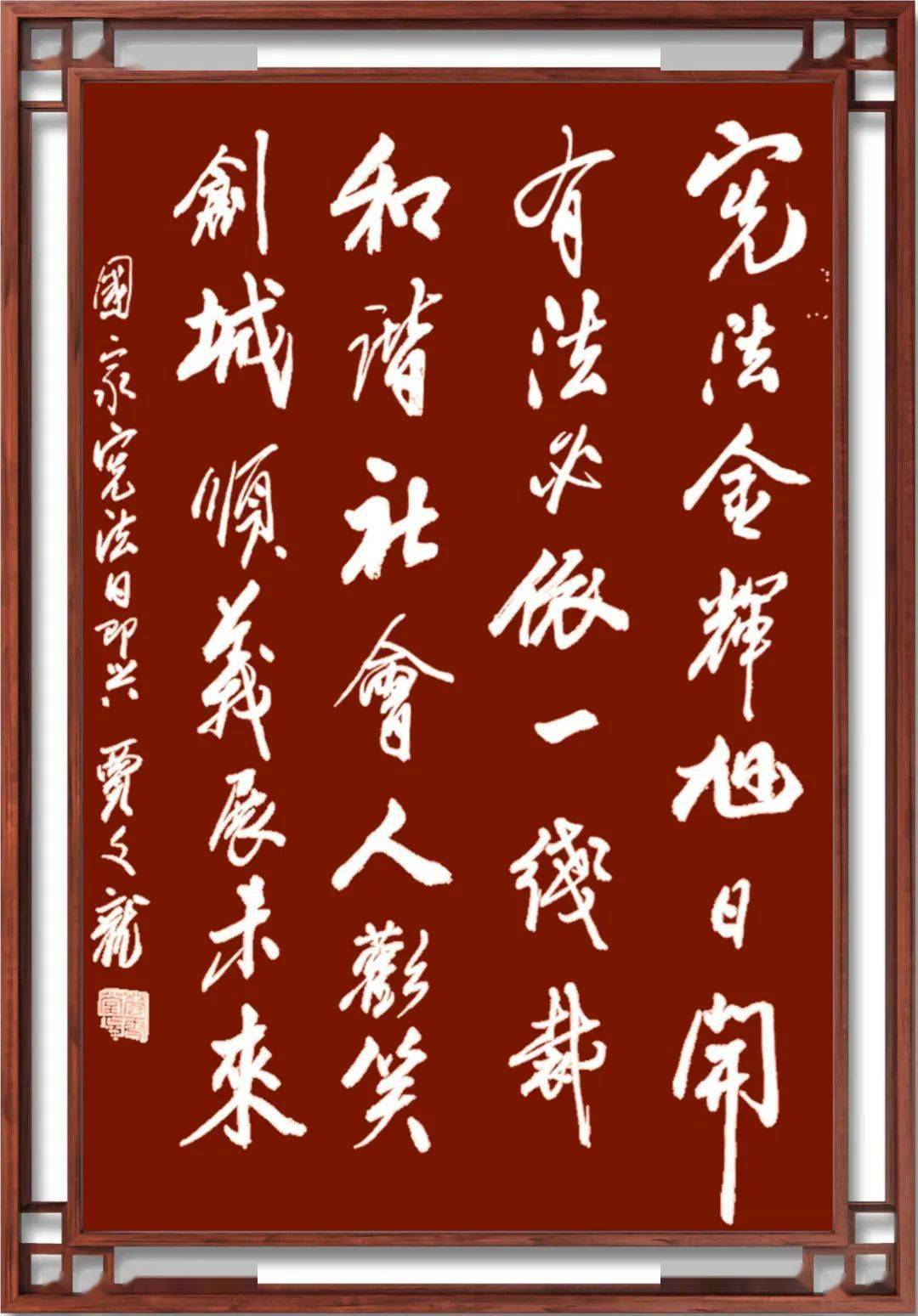 宪法宣传进行时丨迎接冬奥02法治同行线上法治主题书画展播四