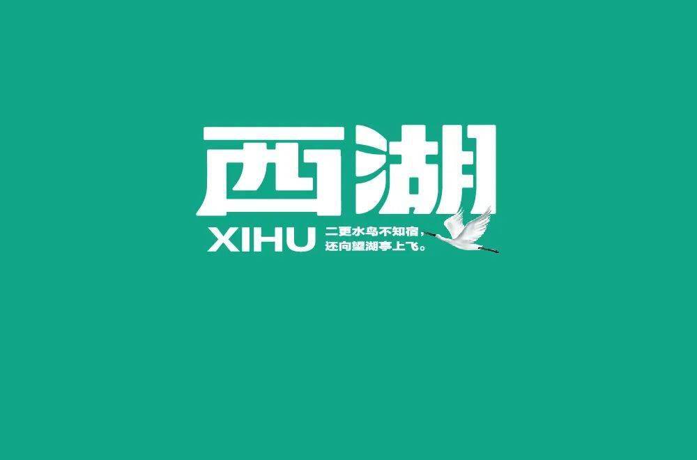 字体帮211767西湖明日命题676767桂林山水