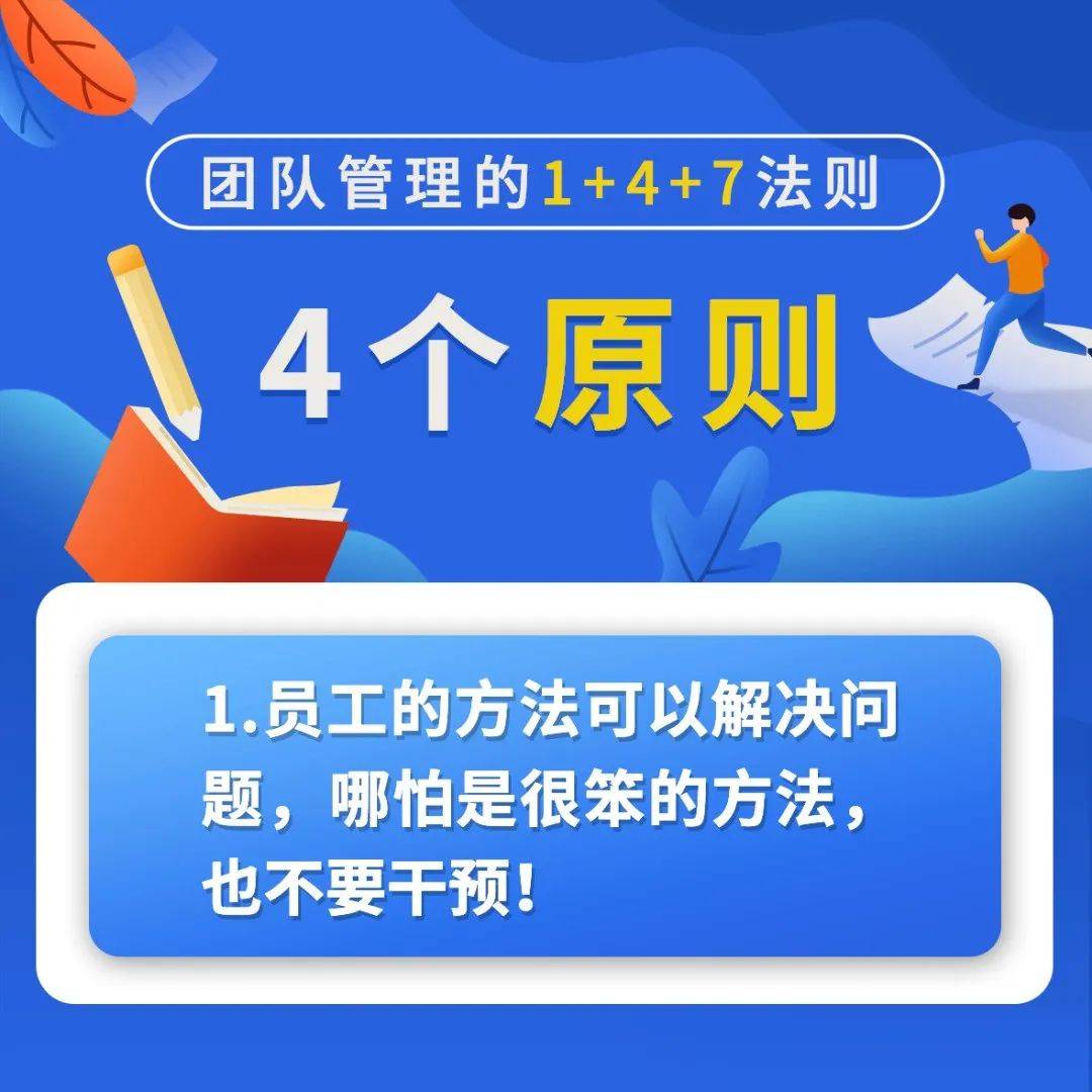 【企业管理】团队管理的1+4+7法则_员工_方法_问题