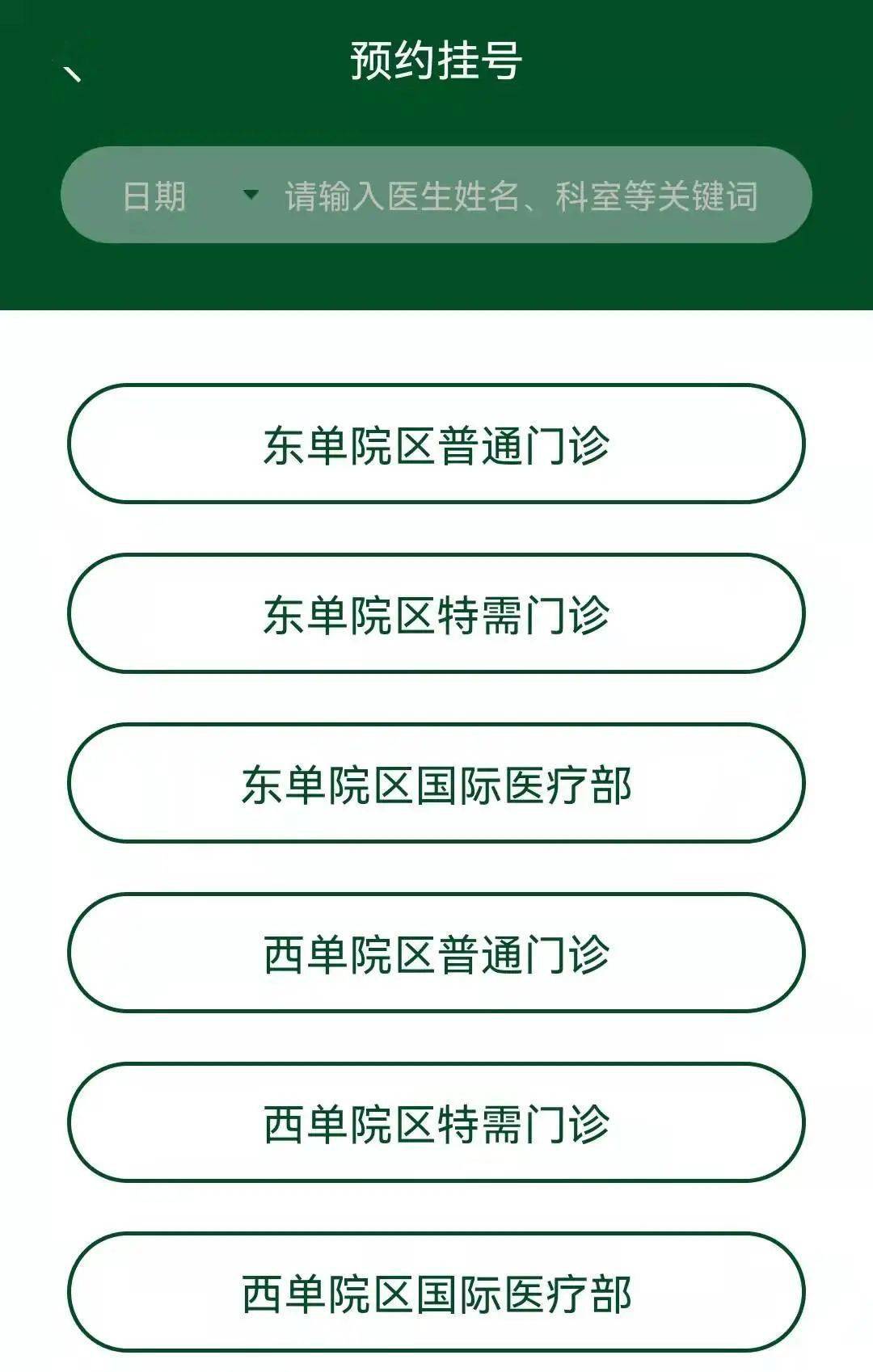 北京协和医院、朝阳区挂号号贩子实力办事的简单介绍