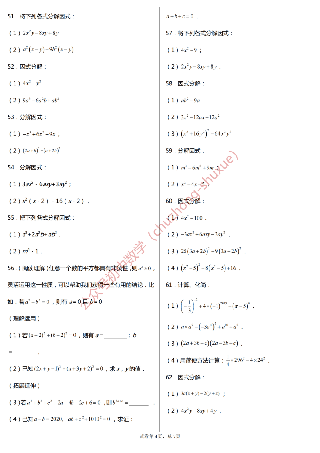 初中|初中数学全年级基础计算题200练（分年级，全题型，附答案）