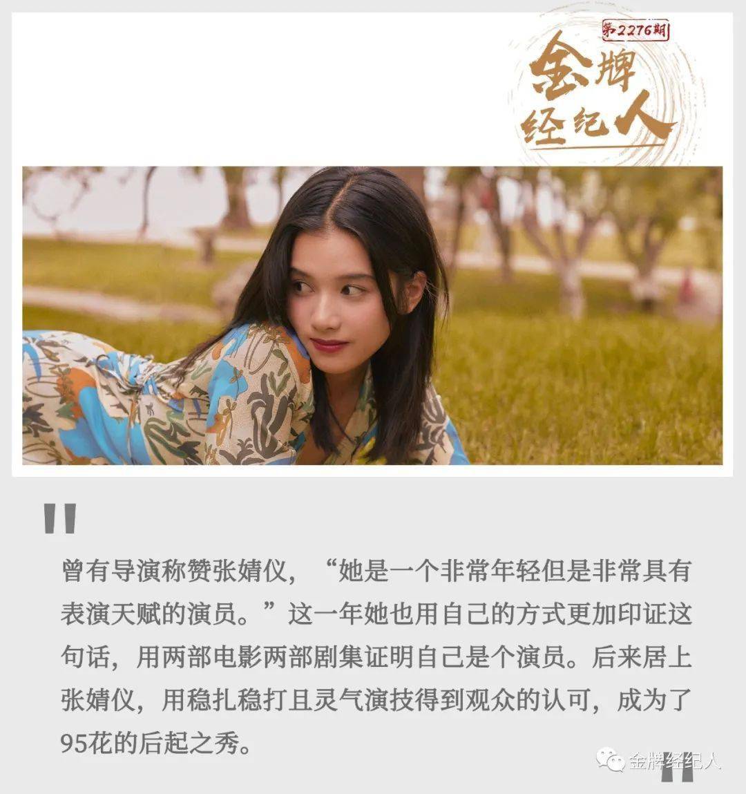 角色|专访张婧仪 | 演好角色是本分，记住角色是收获