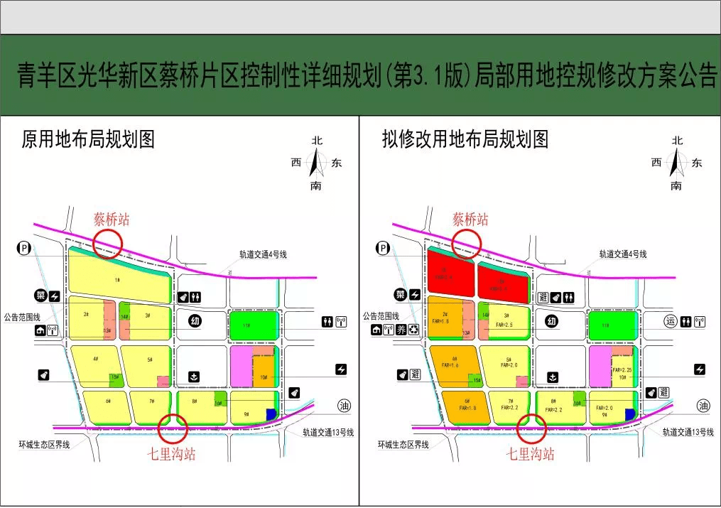 外光华千亩土地调规,青羊新城又有两大tod浮出水面_用地_地块_片区